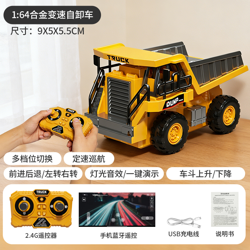 遥控自卸车2027 迷你遥控合金自卸车 套餐A