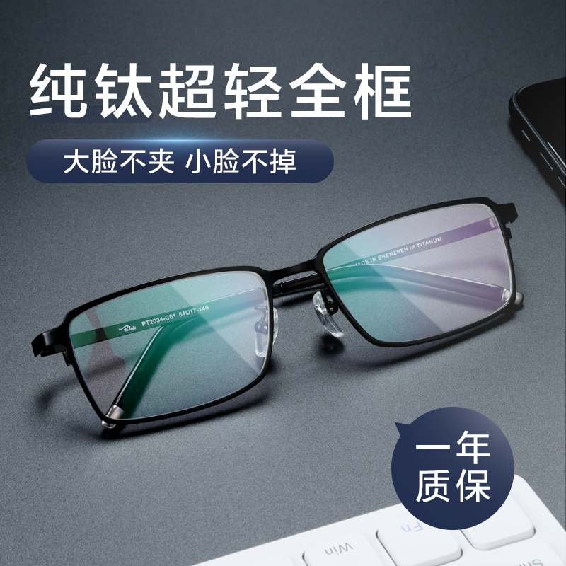 普莱斯(Pulais)近视眼镜架男防蓝光辐射眼睛护目镜 轻盈纯钛眼镜框 大方形全框镜架可配近视 2034 单镜架