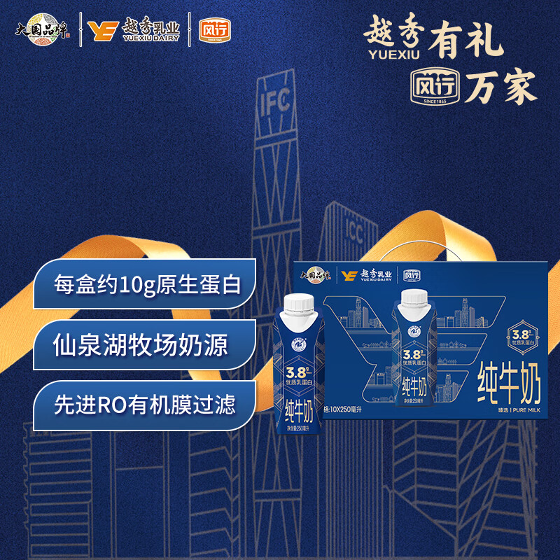 风行 营养牛奶3.8g仙泉湖纯牛奶 250ml*10盒高清大图