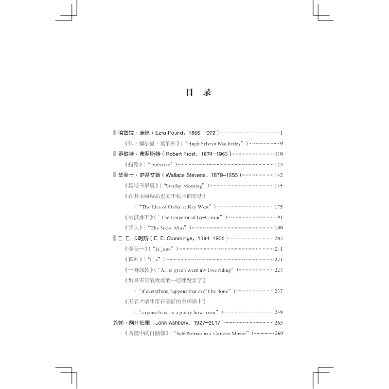 醉染图书美国诗歌名篇选析9787100185387高清大图