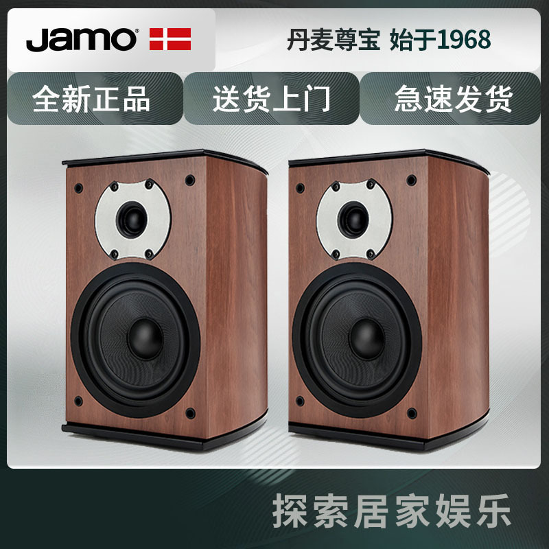 Jamo/尊宝D530 发烧Hi-Fi音响无源低音高保真书架音箱 家庭影院 樱桃木