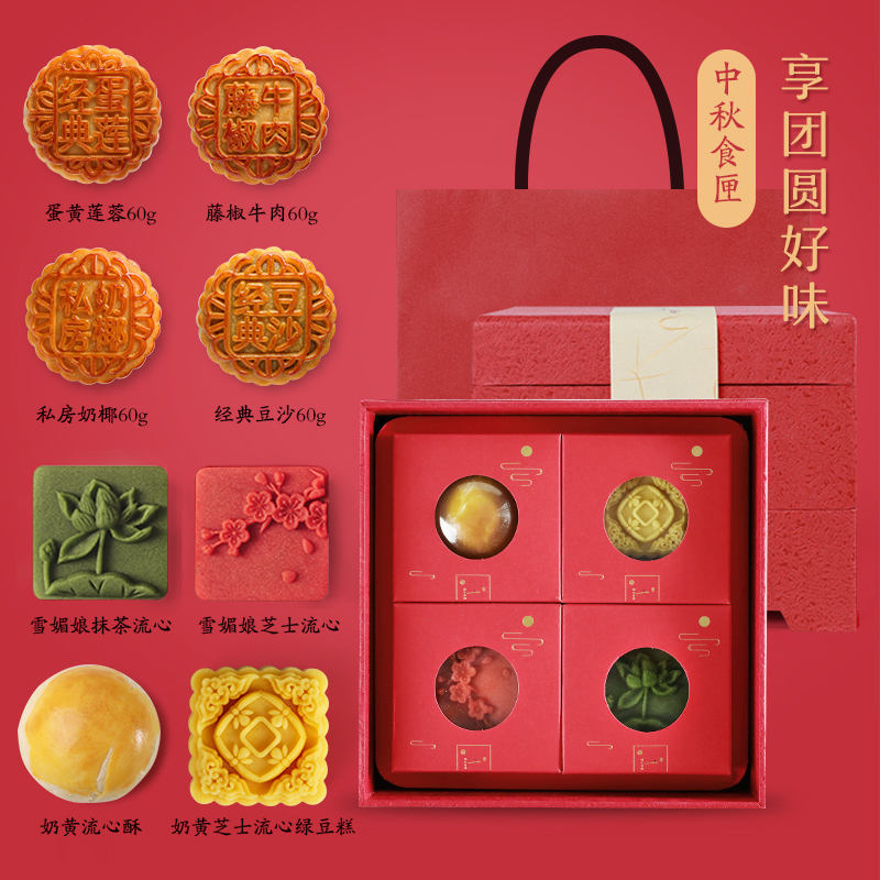 YOTIME 中秋礼品广式月饼礼盒 蛋黄莲蓉豆沙雪媚娘流心蛋黄酥多口味装中秋礼盒 企业送礼团购礼品
