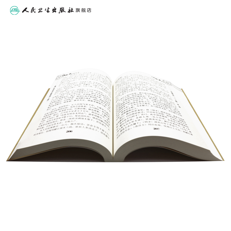 [正版]中医临床必读丛书 重订医学衷中参西录(上)9787117071710高清大图