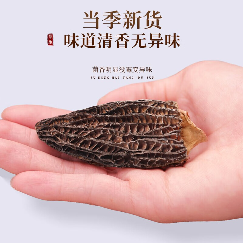 [福东海]羊肚菌 100克 礼盒高清大图