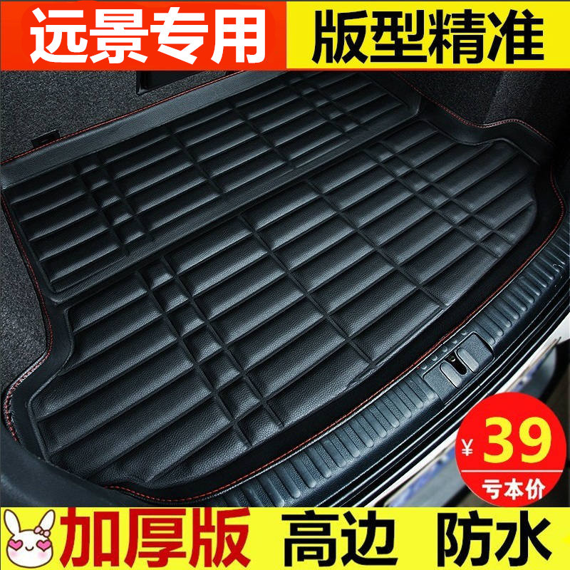 2018吉利远景X1/X3/X6专用后备箱垫金刚远景S1改装装饰全包尾箱垫