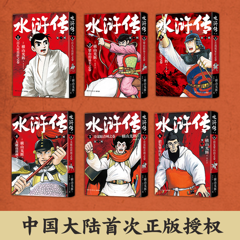 【M】水浒传(1-6)-9787572609336