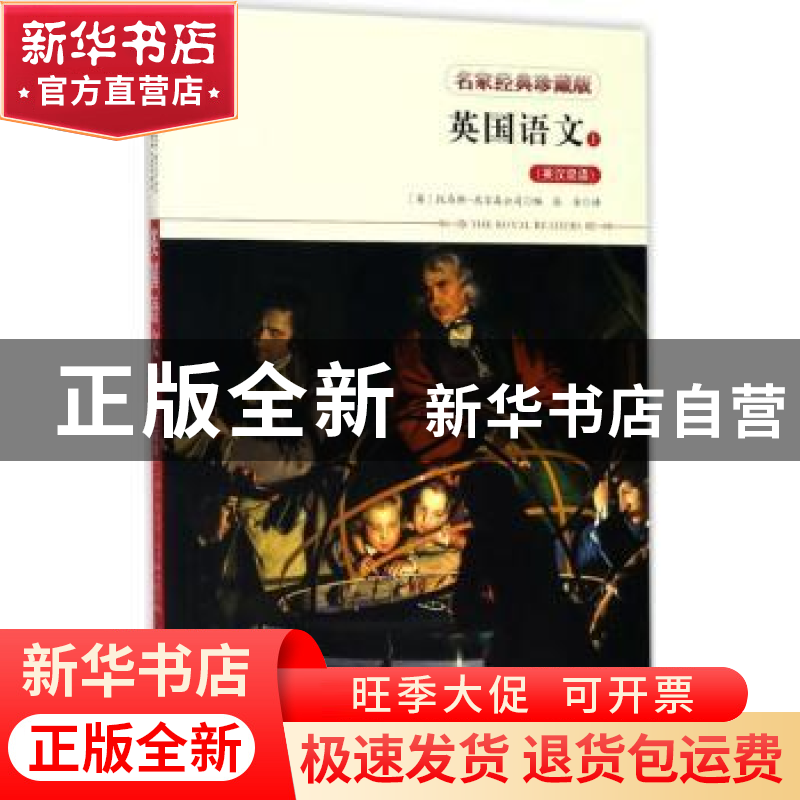 正版 英国语文:英汉双语:1:1 (英)托马斯-尼尔森公司编 北京工业