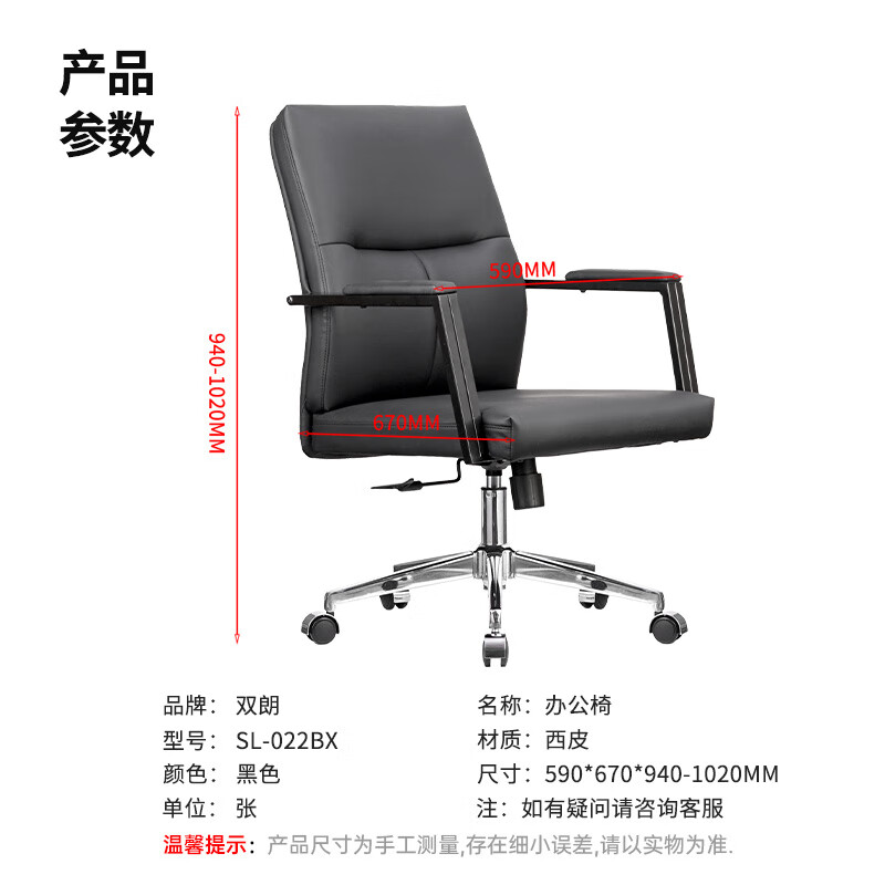 双朗 西皮办公椅 SL-022BX 590*670*1020mm 黑色 1张高清大图