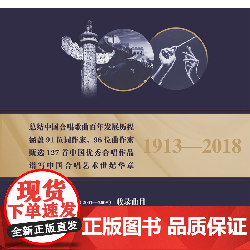 中国合唱歌曲百年经典第五卷(2001-2009)五线谱版高清大图
