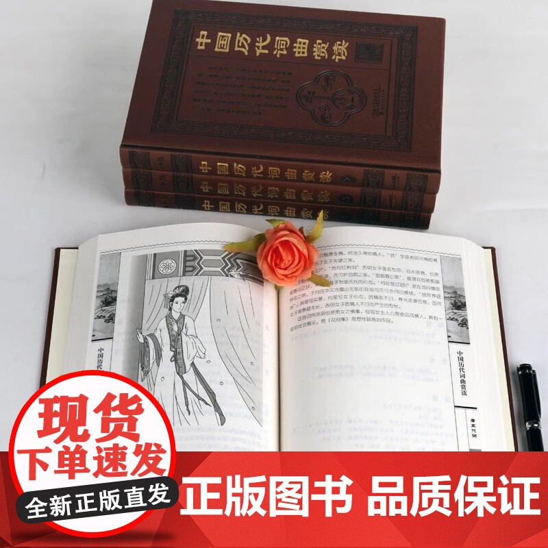 [全4册 皮面精装]中国历代词曲赏读 题解原文注释赏读书籍高清大图