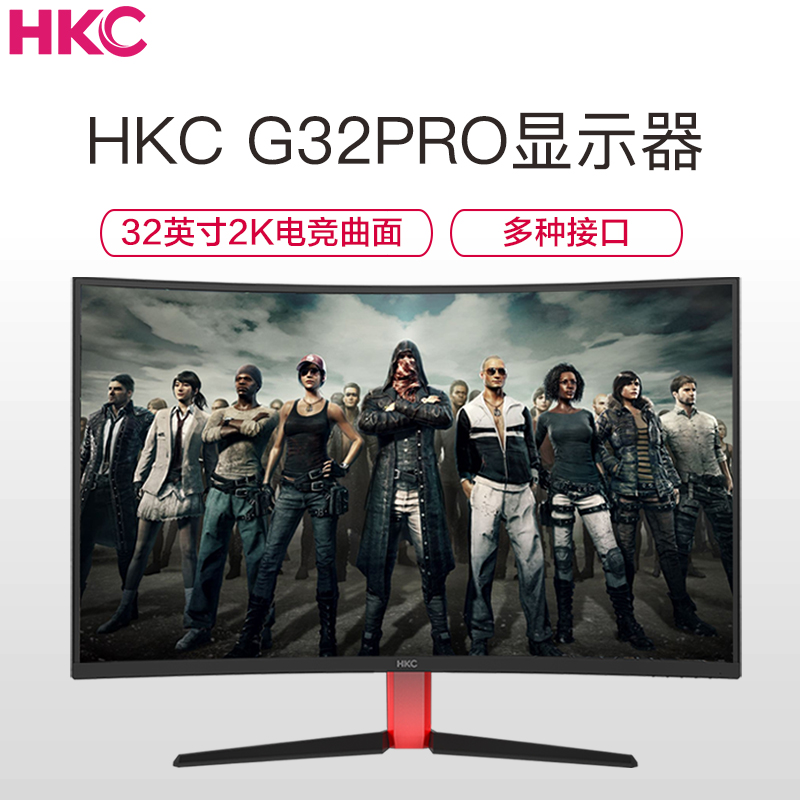 惠科（HKC）G32Pro 31.5英寸2K显示器144Hz电竞吃鸡游戏台式机液晶电脑1800R曲面屏幕高清大图