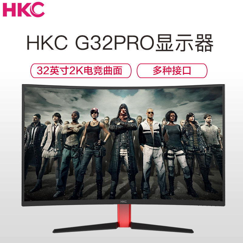 惠科（HKC）G32Pro 31.5英寸2K显示器144Hz电竞吃鸡游戏台式机液晶电脑1800R曲面屏幕