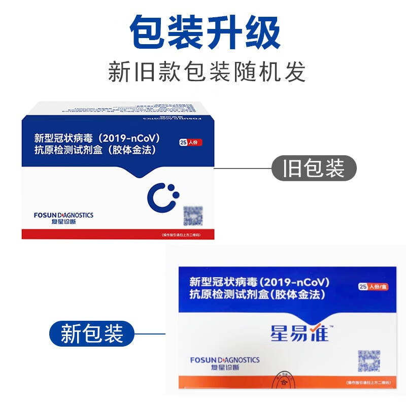 ZDET 星易准 新型冠状病毒(2019-nCoV)抗原检测试剂盒(胶体金法)(只)