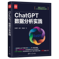 CHATGPT数据分析实践