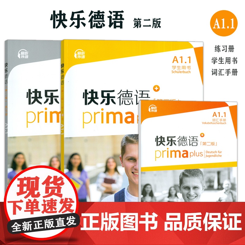 快乐德语 A1.1学生用书+词汇手册+练习册 第二版 电子音频(3本套装) 德语入门教材 初中生德语 黄惠芳编 青少年德高清大图
