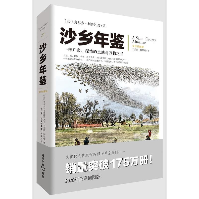 音像沙乡年鉴美奥尔多61利奥波德视频