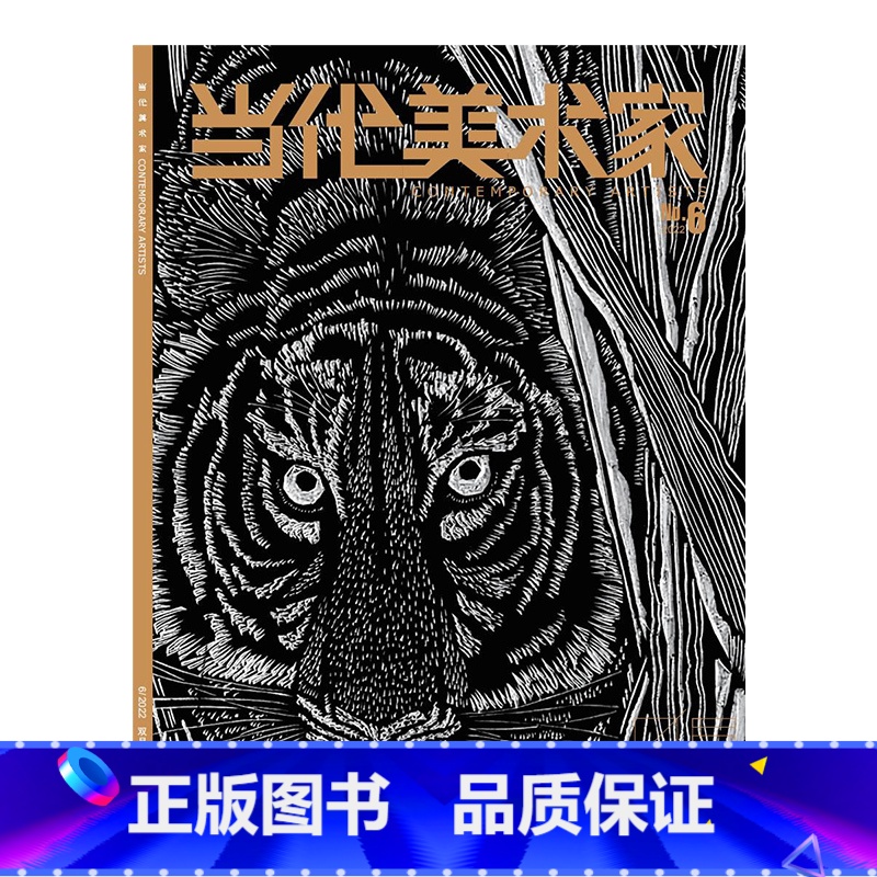 当代美术家2022年NO.6期 【正版】当代美术家杂志2022年2023年第136-144期 艺术期刊 Contempo