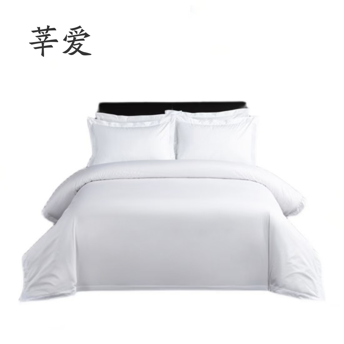 莘爱 四件套贡缎 1.8米床/套高清大图