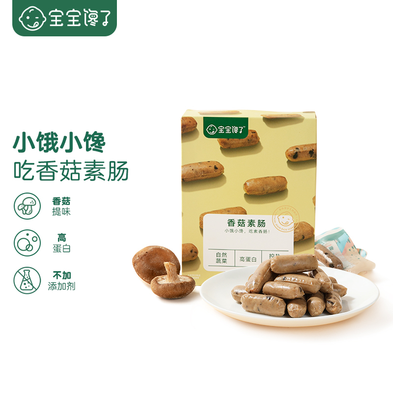 宝宝馋了[预售付尾款]儿童零食无添加素香肠香菇素肠三盒装