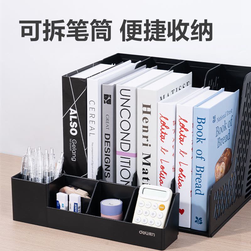 得力(deli) 78981黑色4联带笔筒收纳桌面文件框办公室桌面多层资料架多功能镂空文件架图片