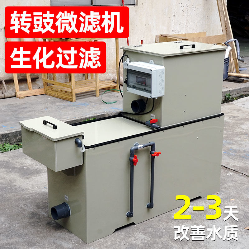 微滤机水产养殖锦鲤池微滤生化过滤一体机过滤器循环过滤系统高清大图