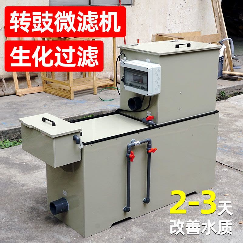 微滤机水产养殖锦鲤池微滤生化过滤一体机过滤器循环过滤系统图片
