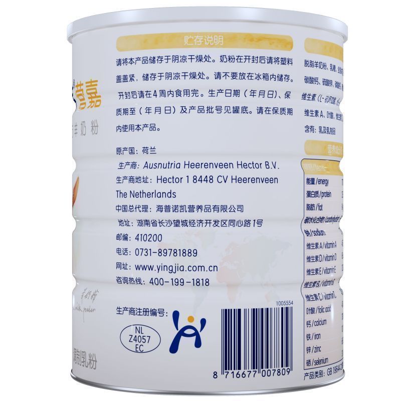 佳贝艾特营嘉高钙富硒配方羊奶粉400g*4礼盒装