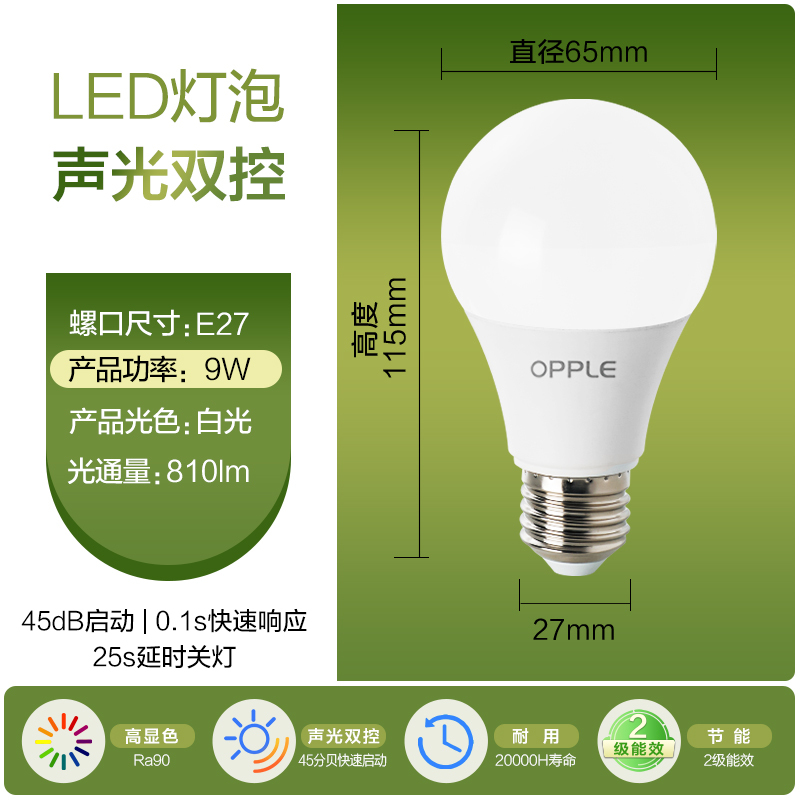 欧普照明LED球泡光源灯泡家用过道阳台吊灯球泡E27E14灯头可用
