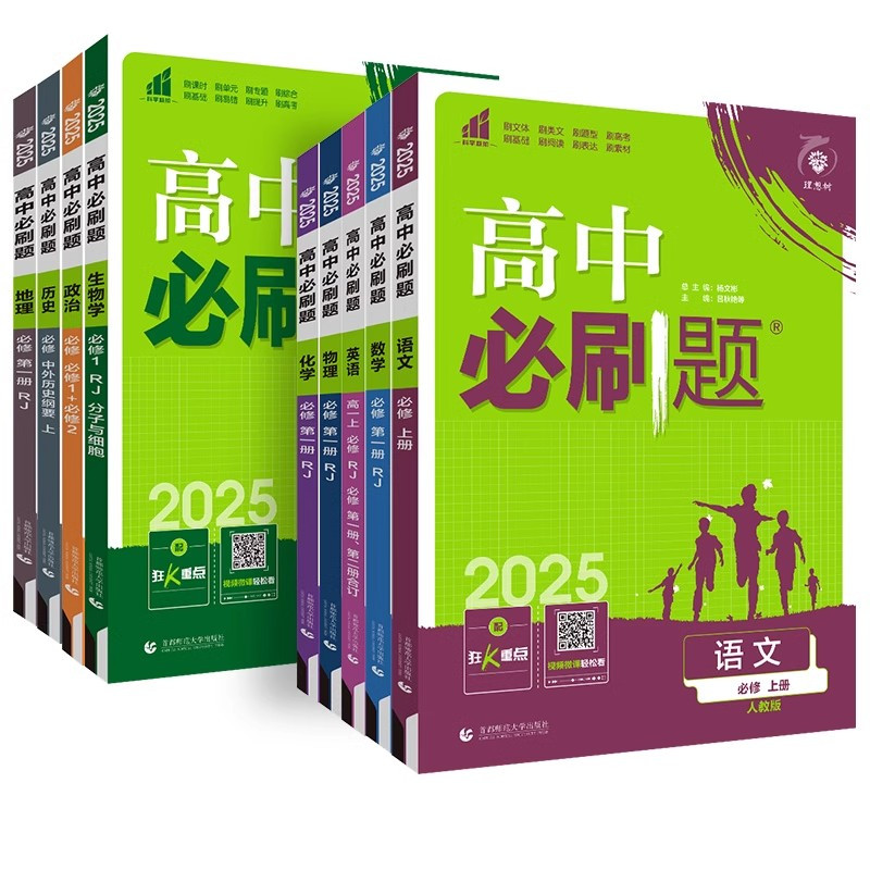 [选择性必修第一&二合订册]英语-北师版 [正版]2025新高中必刷题高一二上下册必修一选修选择性第二三四册数学物理化学