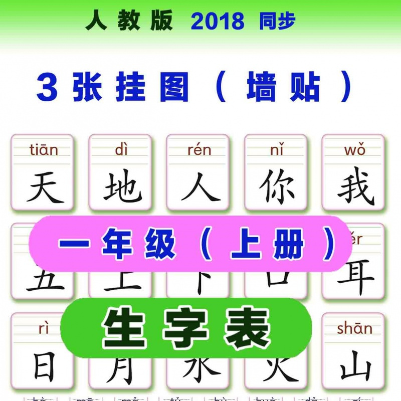 甲小学四线三格拼音声母韵母拼读全表 无声挂图墙贴 一年级生字表 H款:[教学用]90*118-T21