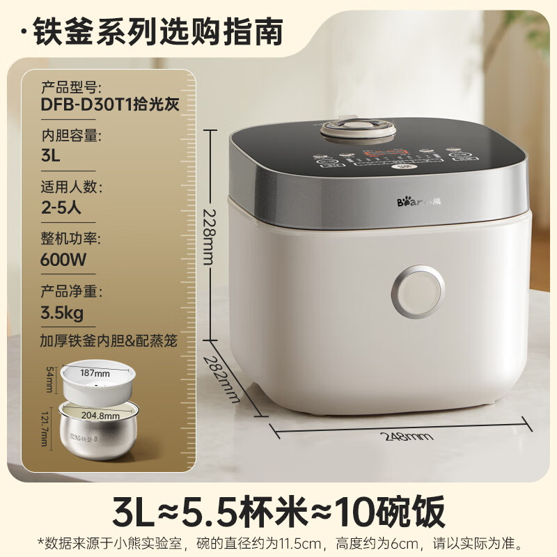 小熊(Bear)电饭煲 0氟铁釜铁胆电饭锅 柴火饭上下加热 小型3-4人 智能铁铁煲3L灰 DFB-D30T1高清大图