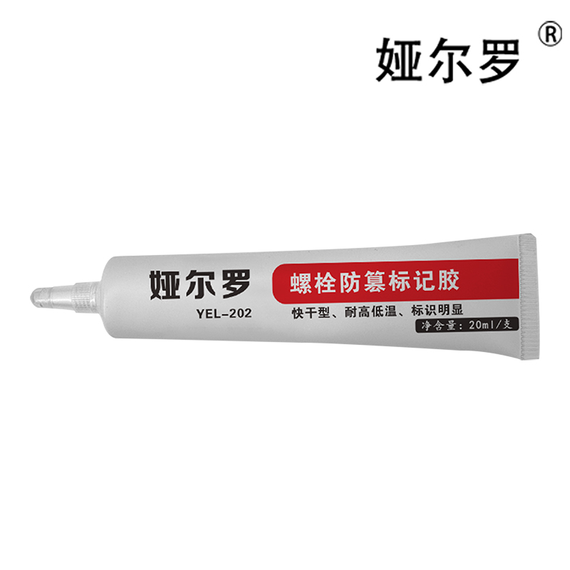 娅尔罗 螺栓防篡标记胶 YEL-202 红色 20ml/支