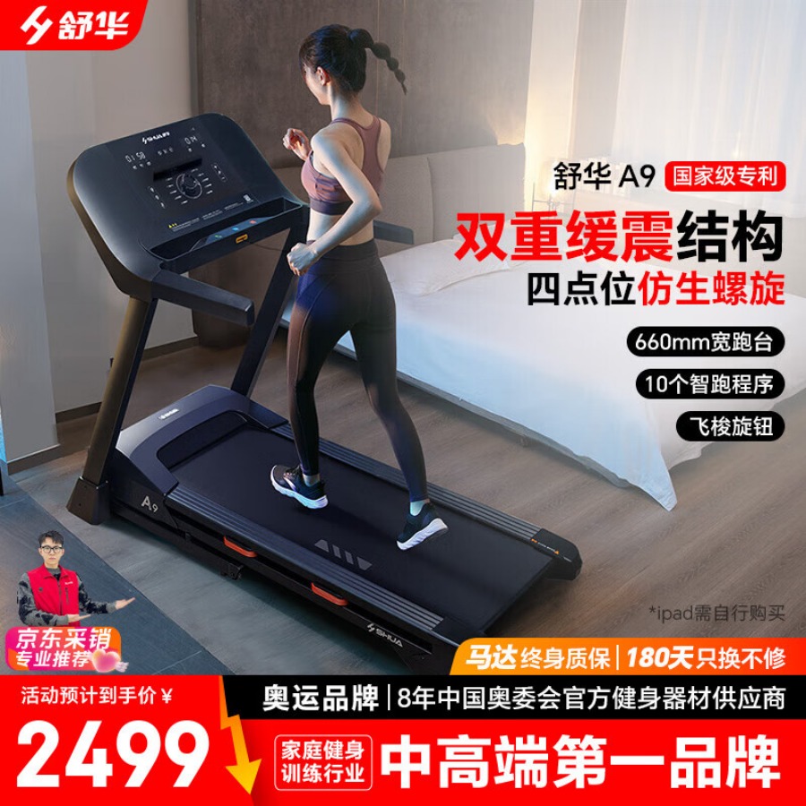舒华(SHUA)a9跑步机家庭用健身房折叠减震走步机运动智能健身器材SH-T9119L