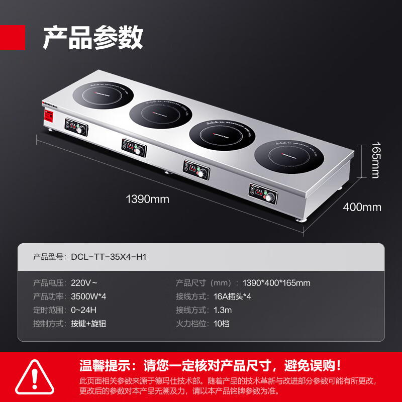 德玛仕(DEMASHI) DCL-TT-35X4-H1 电磁炉 商用电磁炉 220V [YP01] 3500W大功率高清大图