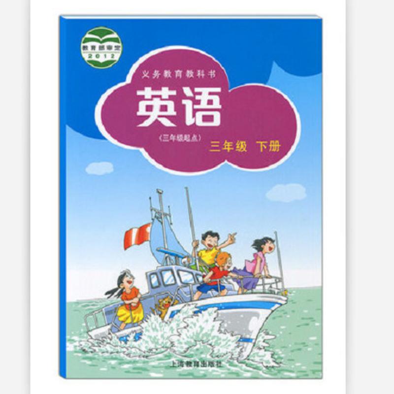 (山西省内隔)沪教版牛津英语三年级下册上海教育小学3课本