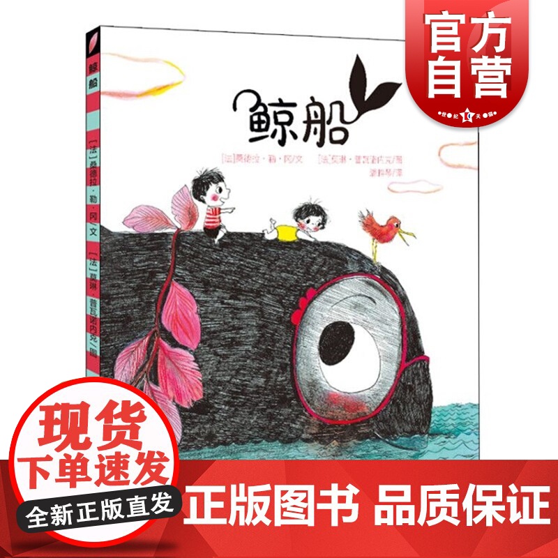 仙人掌拥抱生命图画书 鲸船高清大图