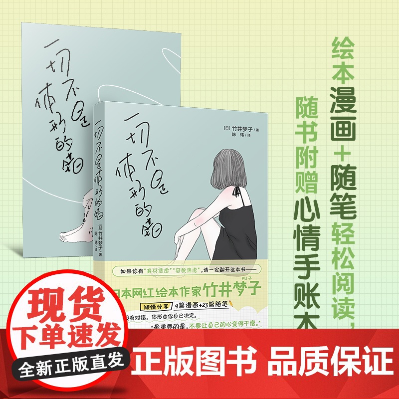 一切不是体形的错 心里自助绘本 减肥容貌身材焦虑 竹井梦子著 花城出版社正版书籍高清大图