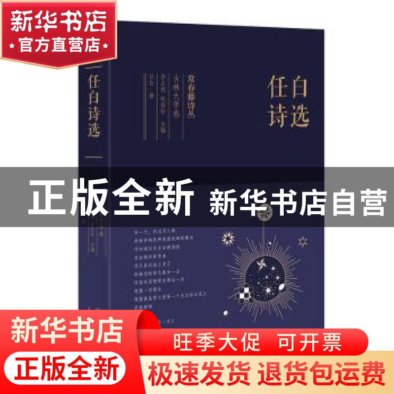 正版 任白诗选 任白 著 人天兀鲁思 出品 太白文艺出版社 9787551高清大图