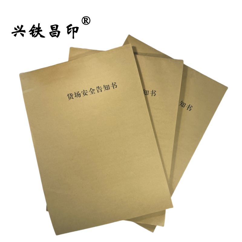 兴铁昌印 货场安全告知书 16K 本高清大图