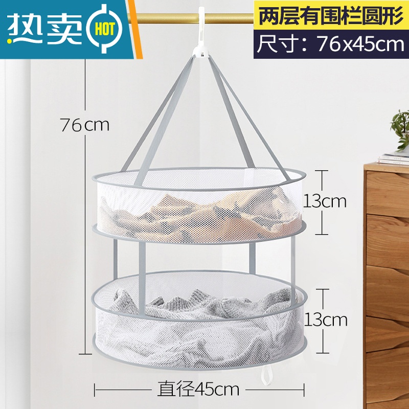 敬平衫毛衣平铺晾衣架晒袜子晾衣网晾晒筐晒衣晾衣篮衣服网兜器 直径45【双层】晒衣篮