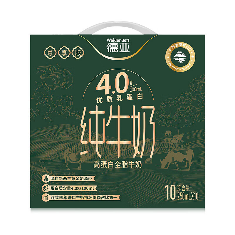 德亚 尊享版 4.0g全脂牛奶250ml*10礼盒(单位:盒)高清大图