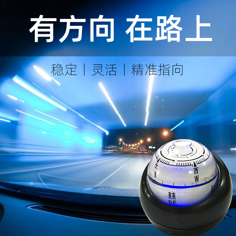 迈古(MG)[带LDE灯款+无LED款]车载指南球车用指南针摆件汽车罗盘自驾游户外用品