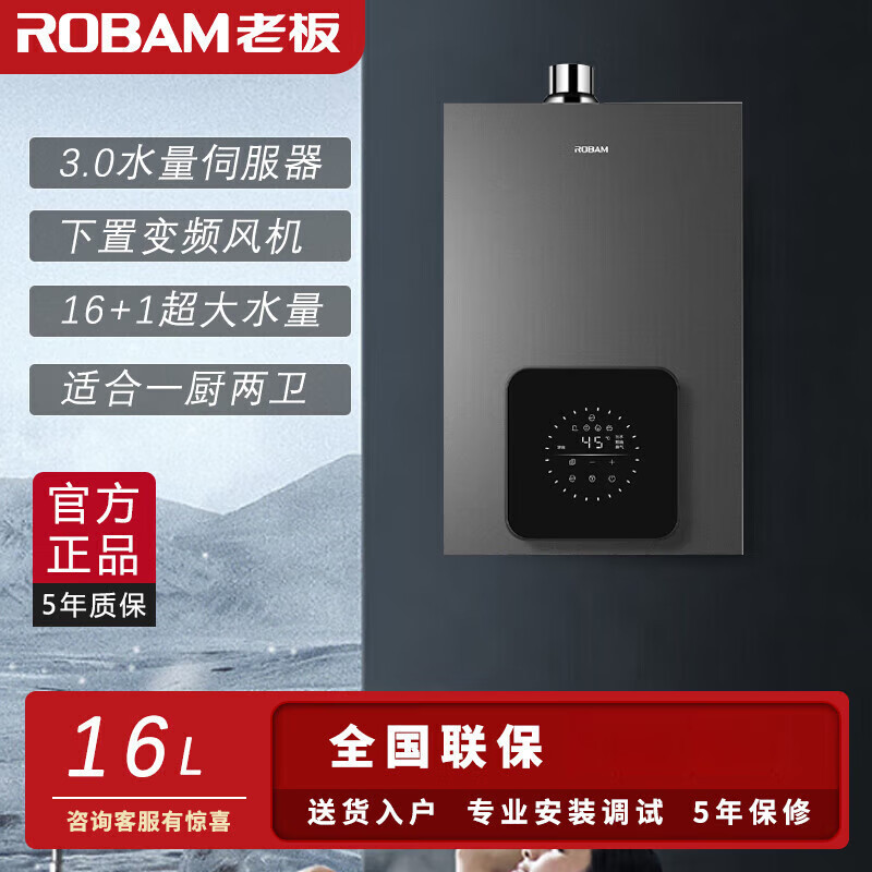 老板(ROBAM)燃气热水器 G1热水器 水气双调 智能恒温 防风防冻16L制水量 HD350A-G1火山岩黑