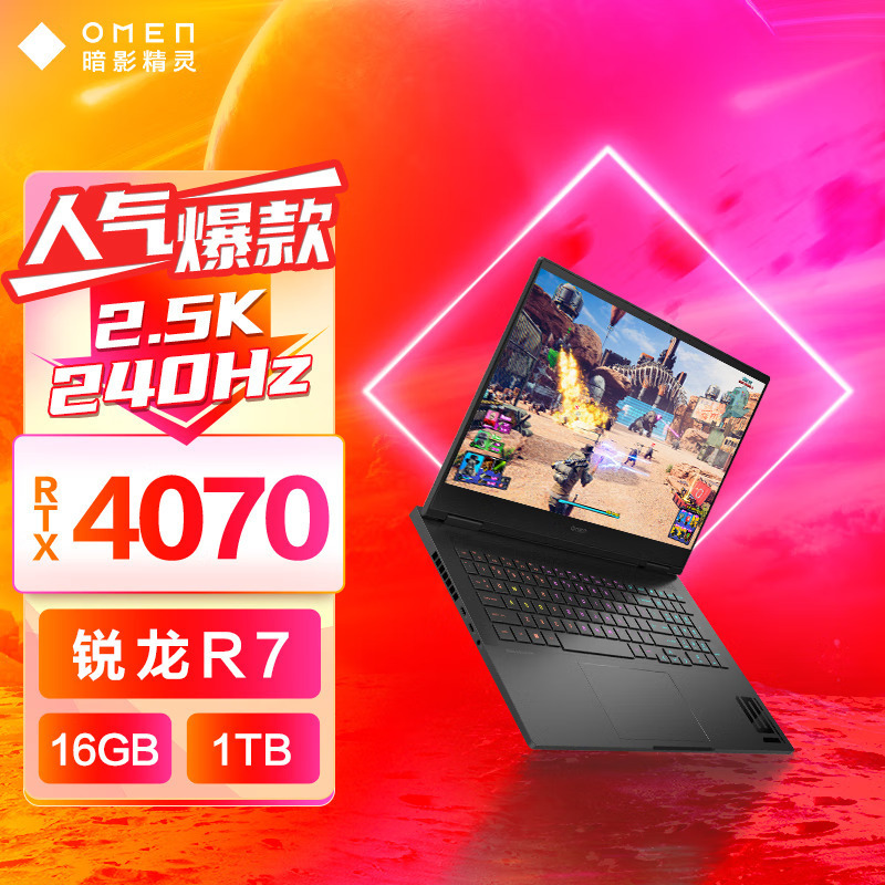 惠普(HP)暗影精灵9 16-xf0010AX 16.1英寸办公学习游戏本笔记本电脑(R7-7840H RTX4070 8G独显 16G内存 1TB固态 2.5K高色域240HZ)