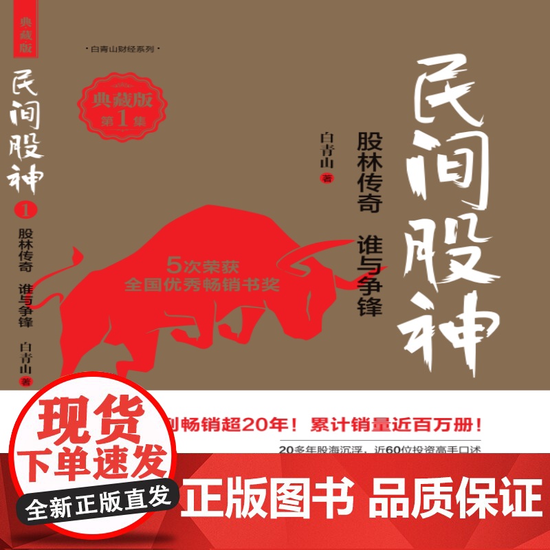 民间股神(第1集)-股林传奇 谁与争锋(典藏版)高清大图