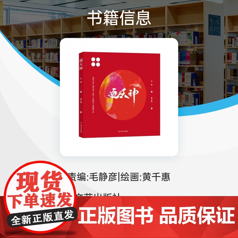 通天神高清大图