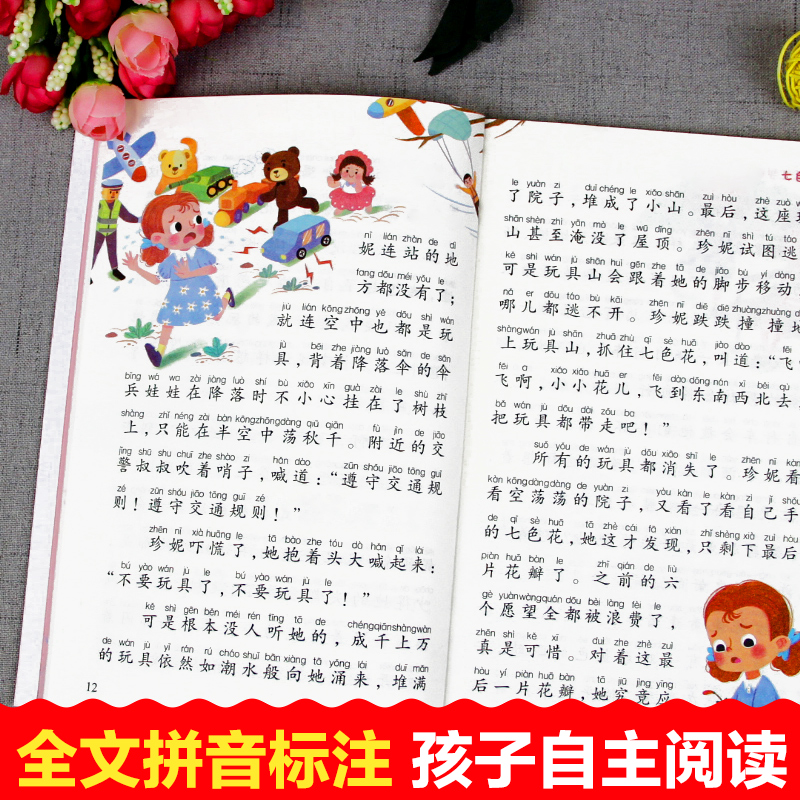 二年级下册快乐读书吧+语数同步试卷[全套7本] [正版]全套5册 神笔马良二年级下册必读注音版快乐读书吧七色花愿望的实现高清大图