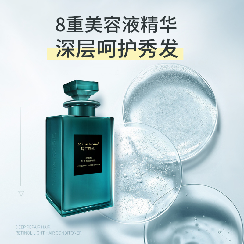 玛汀露丝(Matin Rosie)视黄醇轻盈柔顺护发乳护发素 500mL 改善毛糙 轻盈滋养 柔亮顺滑
