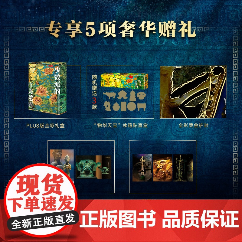 典藏升级版三星堆全书刷边全彩高清大图全景解密三星堆历史文化考古艺术文物美学收藏鉴赏三星堆中国博物馆全书籍红糖美学高清彩图高清大图