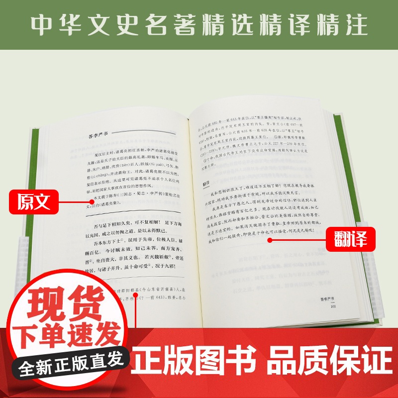 诸葛亮集 (中华文史名著精选精译精注) 32开精装 段熙仲闻旭初编校《诸葛亮 集》选译导读翻译解析 凤凰出版社店高清大图